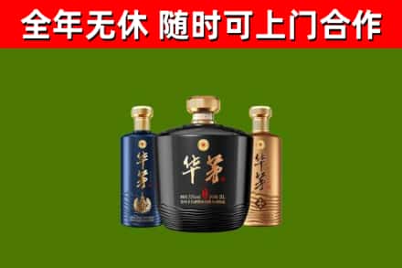 青冈县烟酒回收华茅酒.jpg