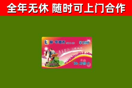 青冈县烟酒回收超市卡.jpg